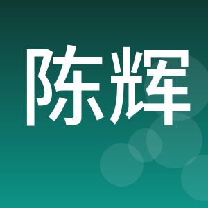 陈辉