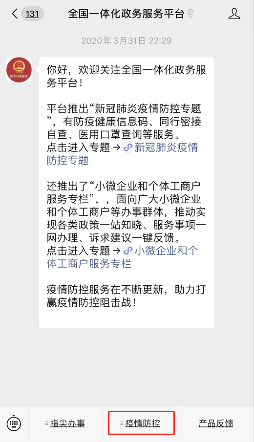 点击疫情防控