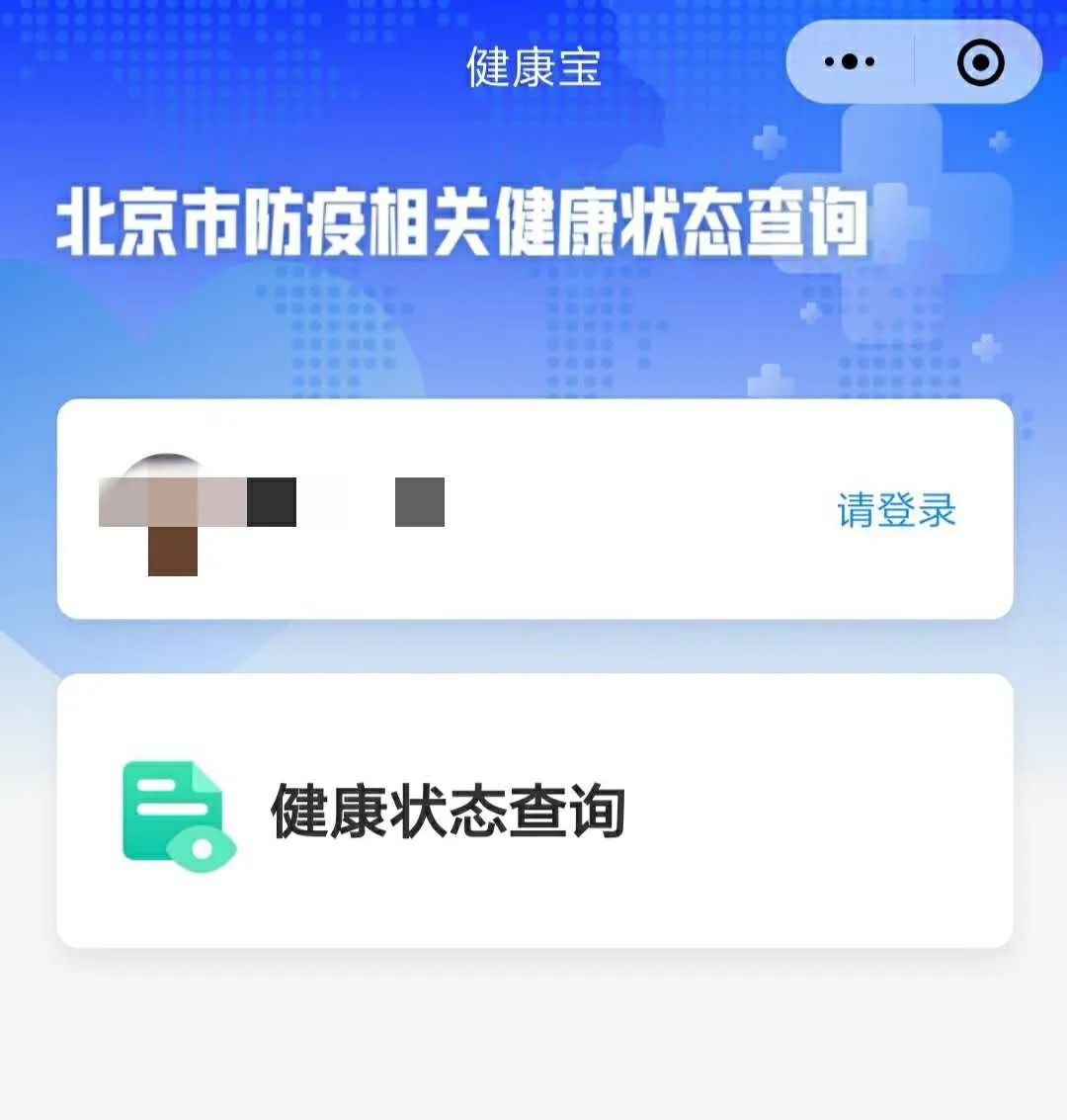健康状态查询 健康状态查询
