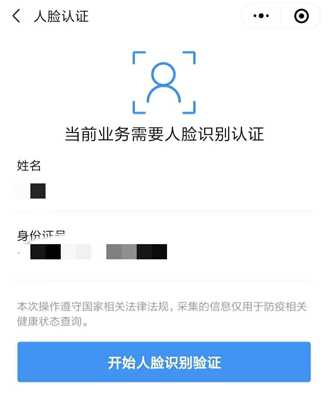 准备人脸识别认证 准备人脸识别认证