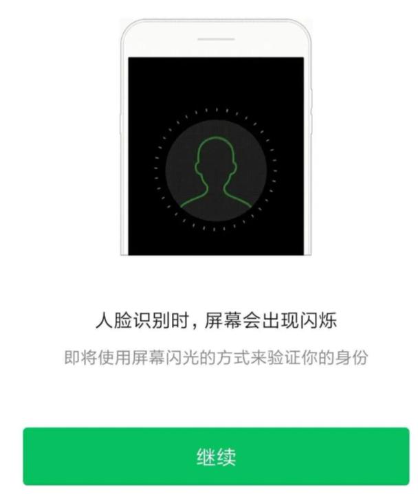 人脸识别认证 人脸识别认证