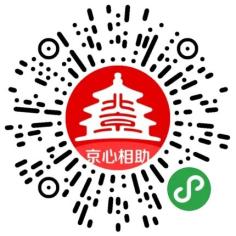 京心相助二维码