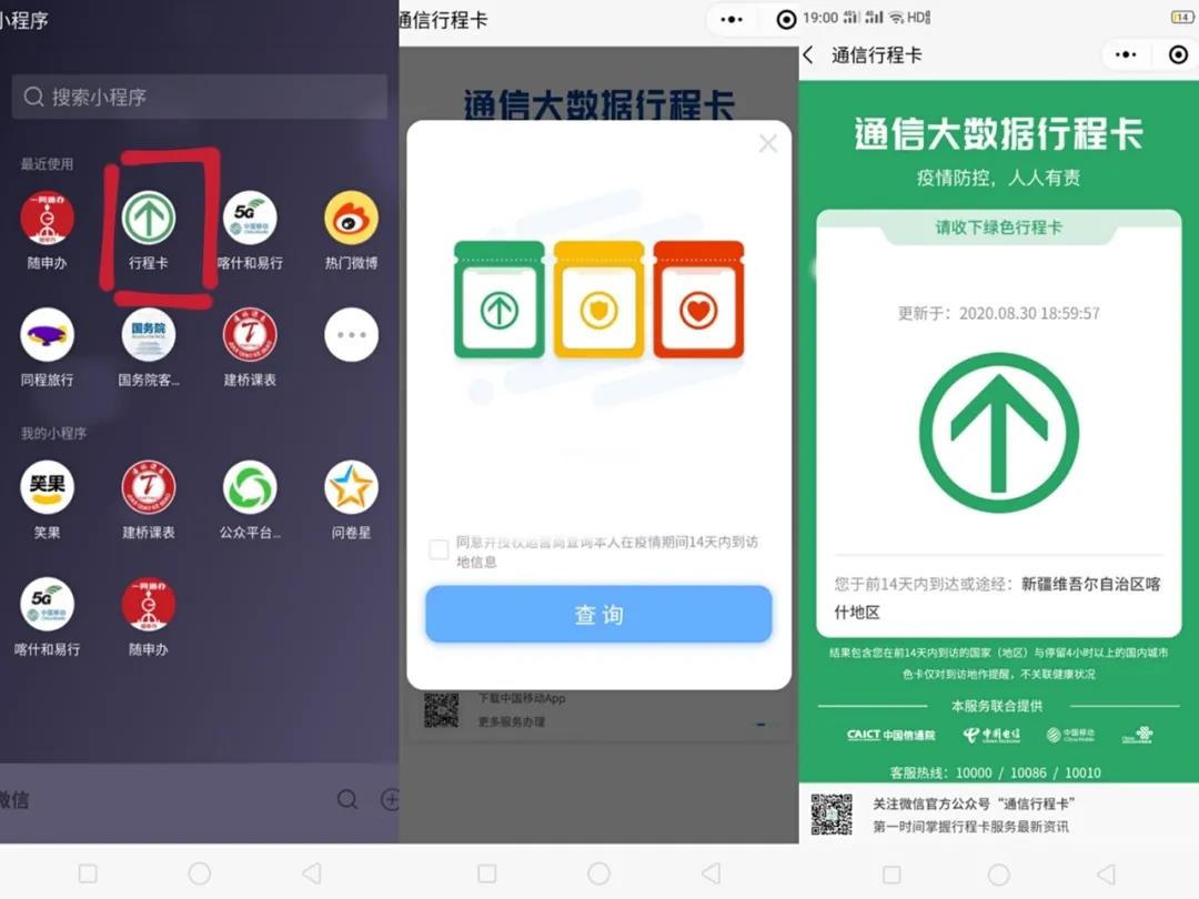 行程卡 行程卡