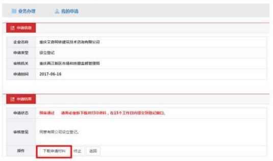下载申请材料