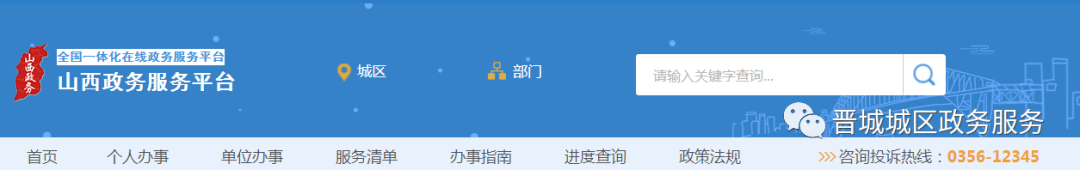 山西政务服务网