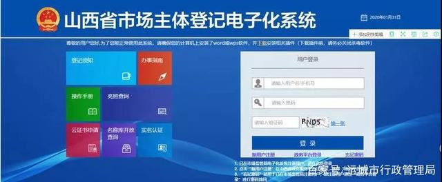 山西省市场主体登记电子化系统