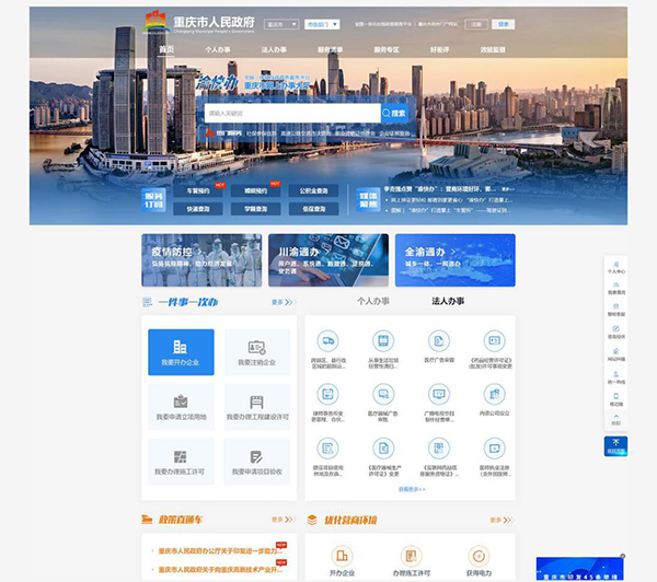 “渝快办”网上办事大厅新版上线