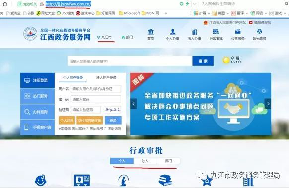 江西省政务服务网九江市分厅