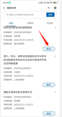 可撤回办件