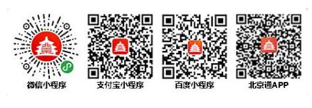 “北京通”手机APP 客户端