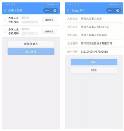 添加办事人