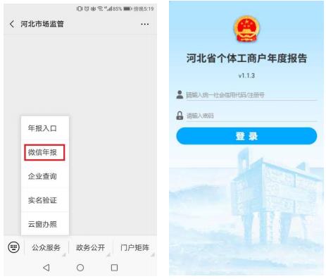 微信年报登录 