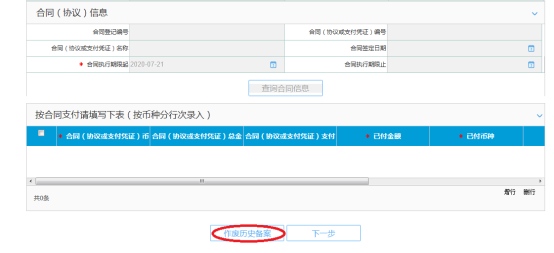 已备案信息的作废