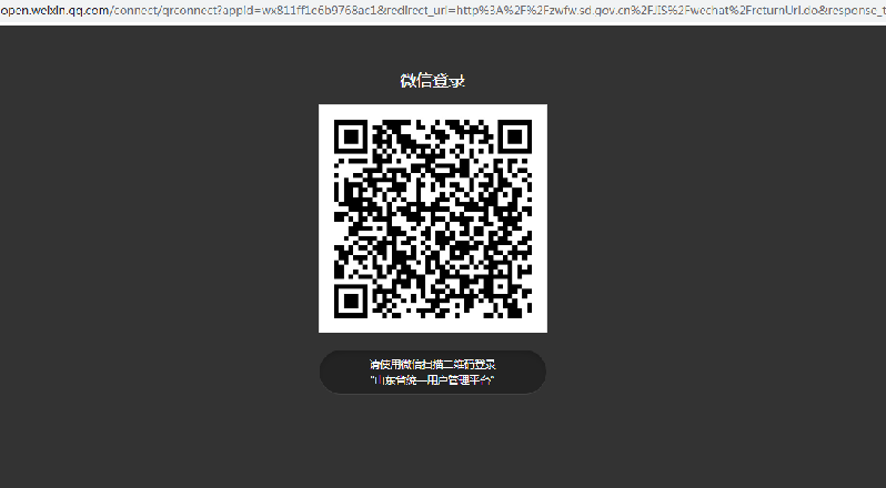 微信二维码登录页面