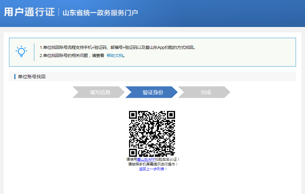 爱山东APP扫脸认证