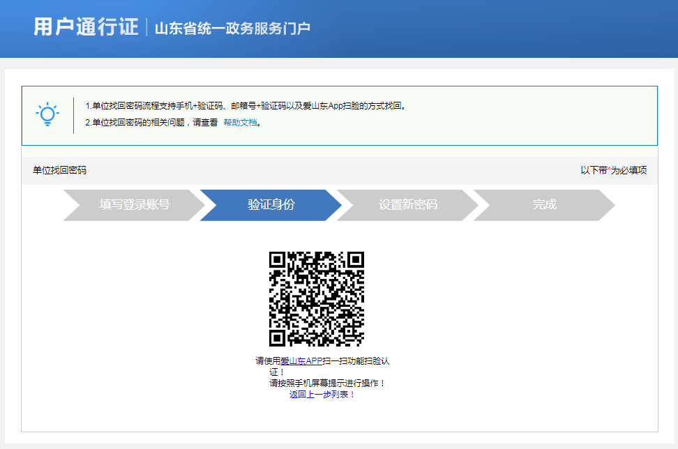 爱山东APP扫脸认证