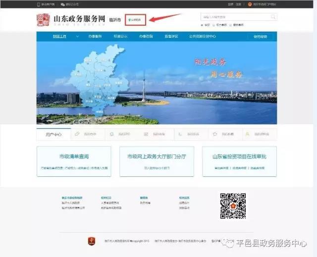 山东政务服务网