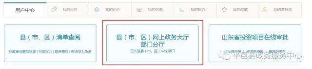县（市、区）网上政务大厅部分分厅