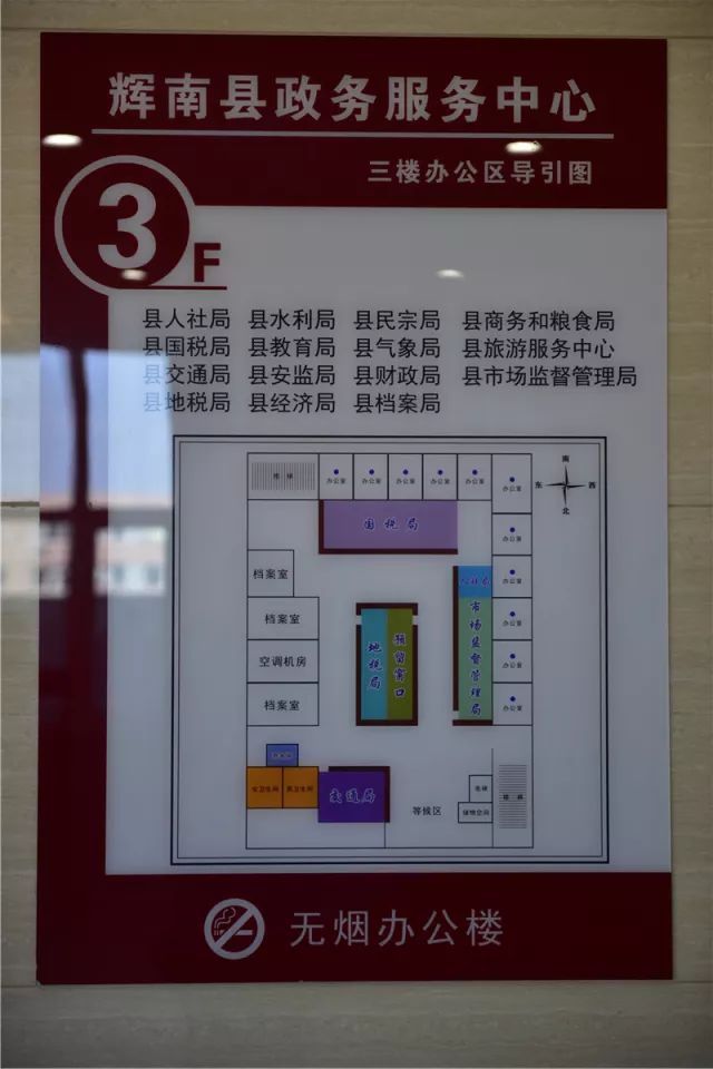 辉南县政务服务中心办事大厅