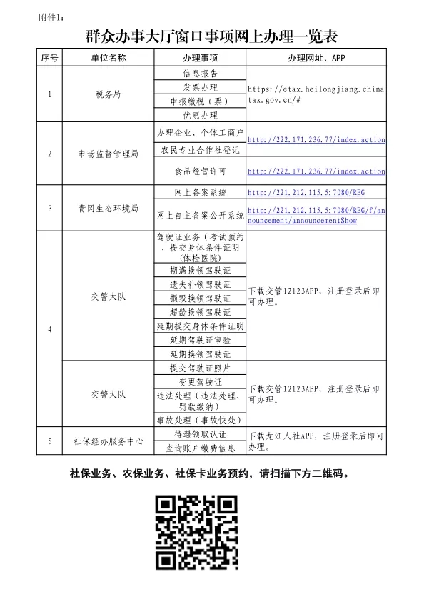 青冈县政务服务网上办事大厅