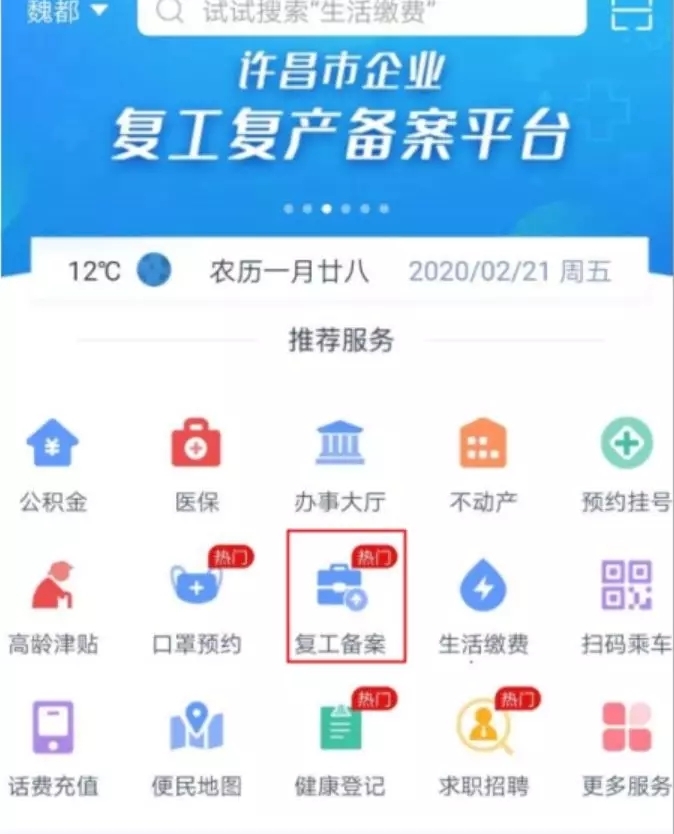 许昌 APP