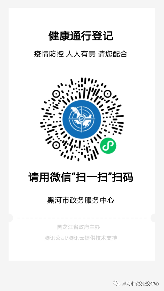 龙江健康码 龙江健康码
