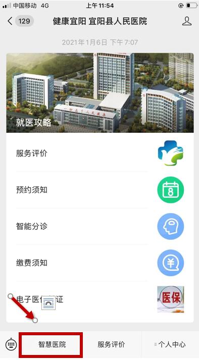 智慧医院 智慧医院