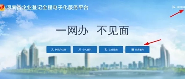 河南省企业登记全程电子化平台