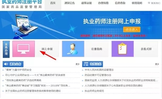 执业药师注册平台