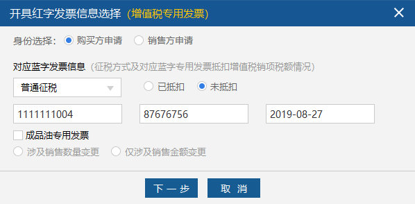 填写蓝字发票代码和号码 填写蓝字发票代码和号码