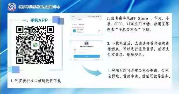 手机公积金APP