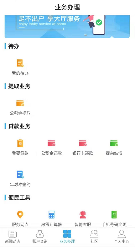 公积金提取