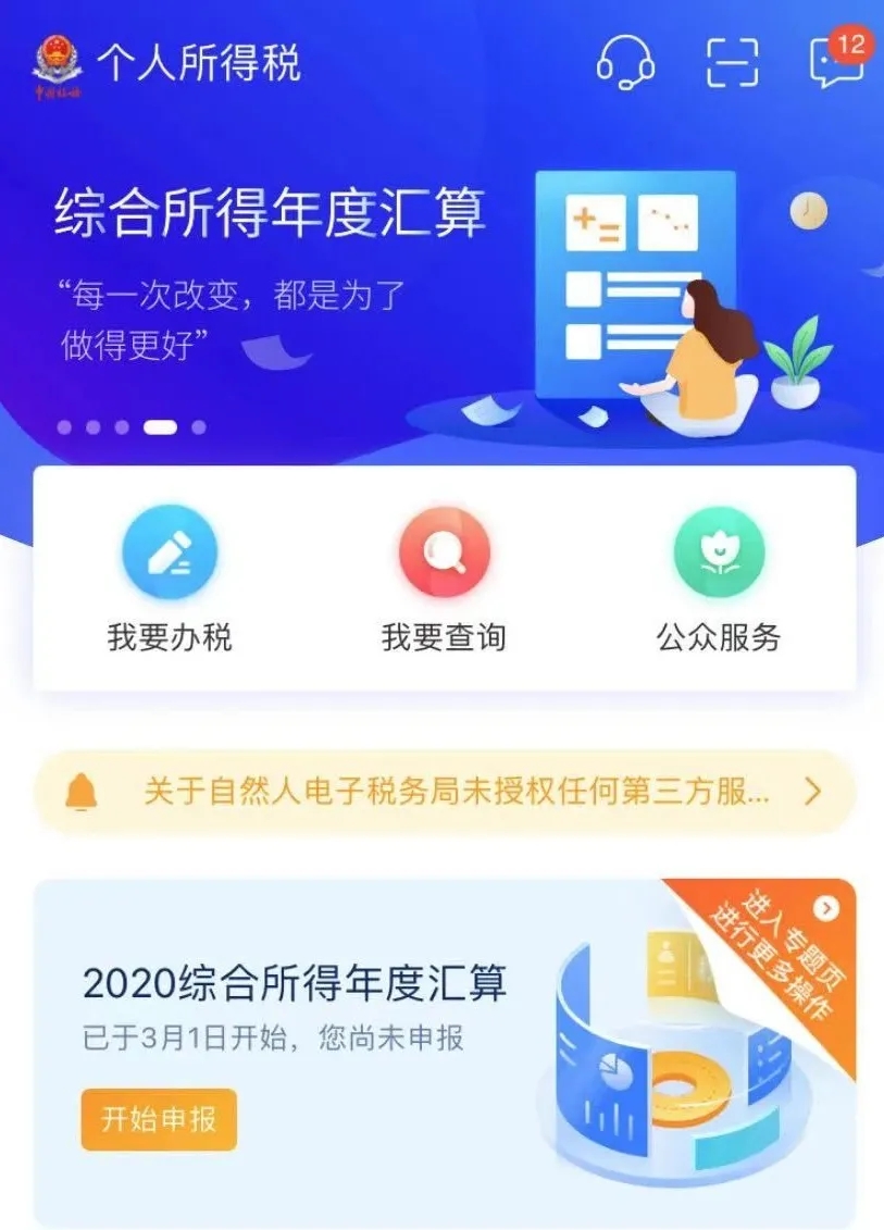 2020综合所得年度汇算