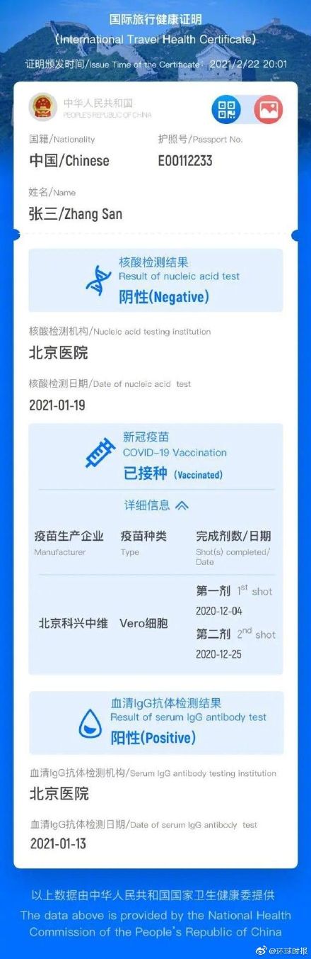 中国版国际旅行健康证明 正式上线