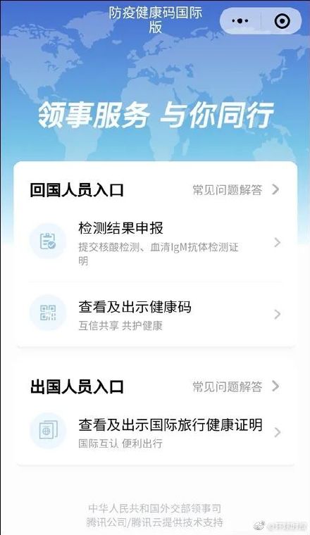 中国版国际旅行健康证明 正式上线