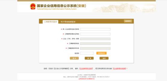 跳转国家企业信用信息公示系统（安徽）