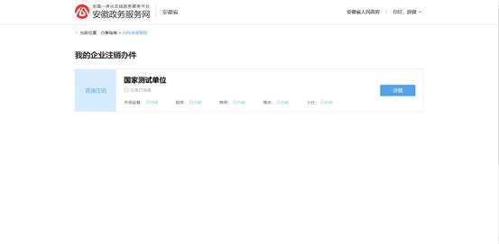 我要注销企业