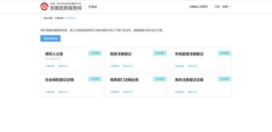 查看企业注销办件每个环节的办理详情