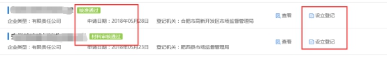 选核名已完成的企业