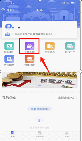 “营商通”APP