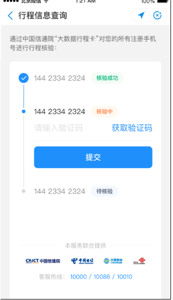 手机号码验证
