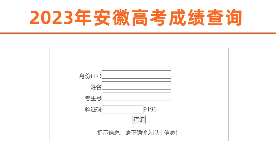 安徽省教育招生考试院高考成绩查询入口（https://www.ahzsks.cn/）