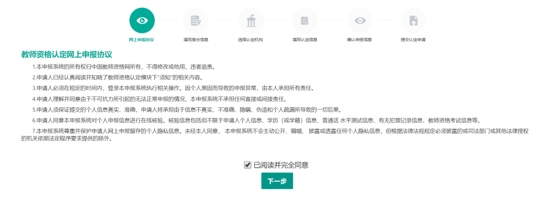 教师资格认定网上报名操作流程14