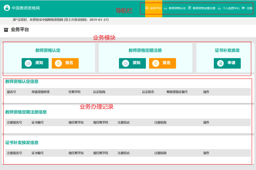 教师资格认定网上报名操作流程12