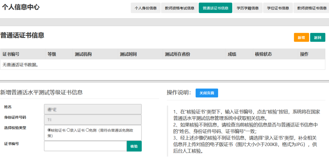 教师资格认定网上报名操作流程7