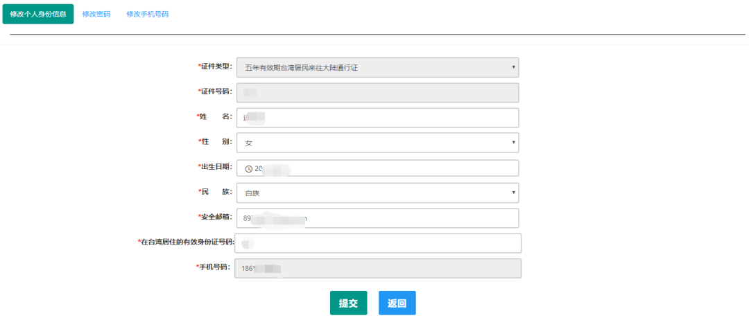 教师资格认定网上报名操作流程6