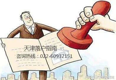 什么是天津积分落户?社保、职业资格证相关问题解答