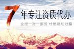 建筑资质代理公司五大陷阱你知道吗？
