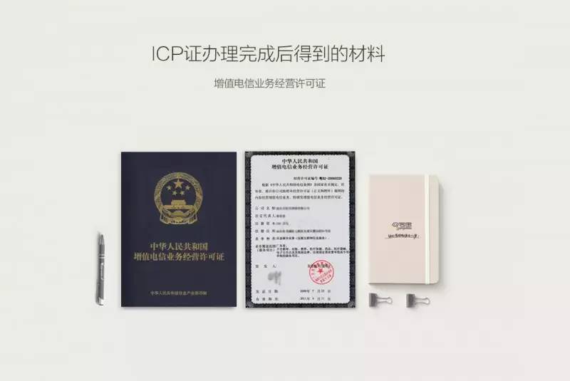 代办ICP证