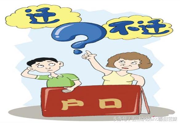 换房|户口迁移问题你知道吗?